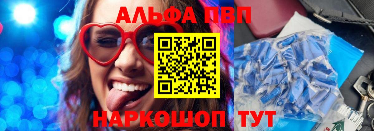 Alpha PVP  Вход с VPN  А ПВП СК  Троицк  APVP кристаллы 