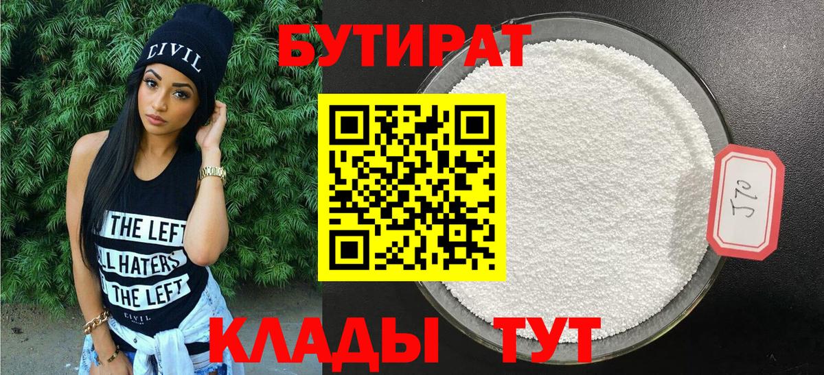 Бутират BDO Троицк