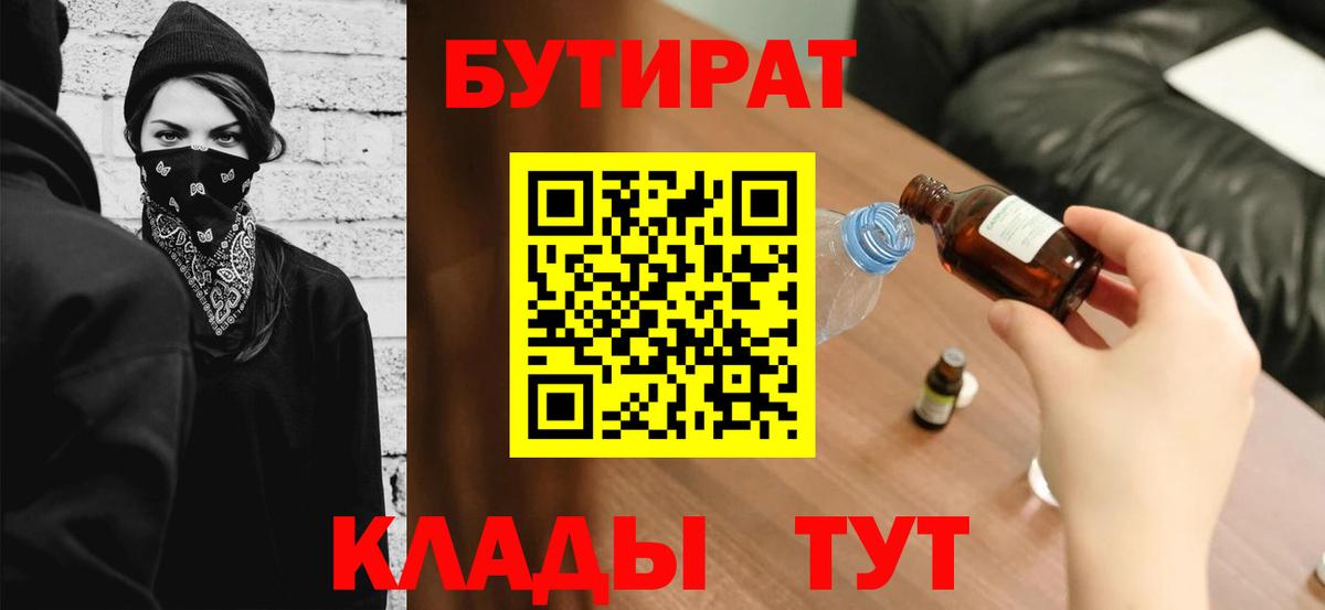 БУТИРАТ вода  Вход с VPN  Бутират  Троицк 