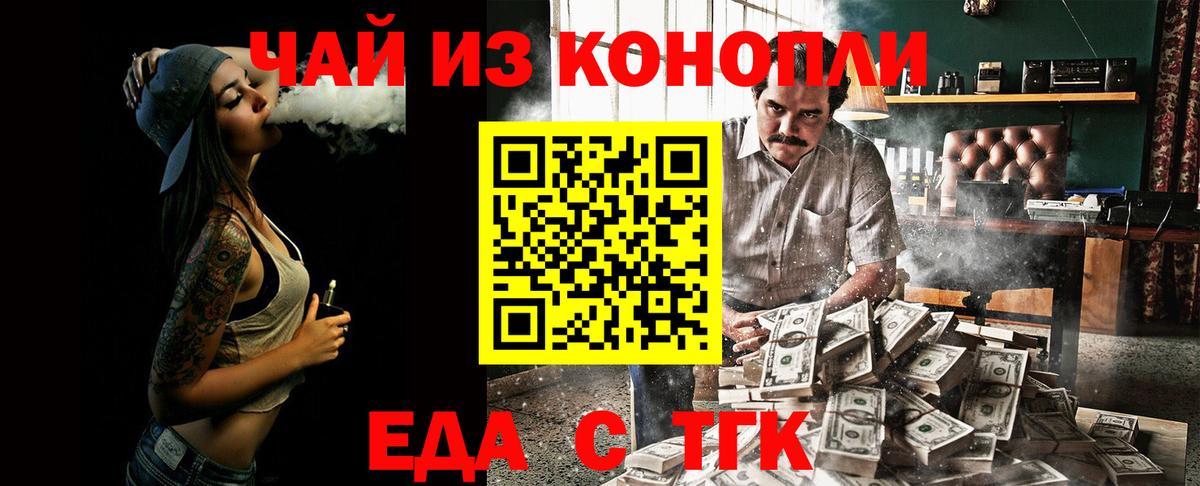 Троицк  Cannafood конопля  Вход с VPN 