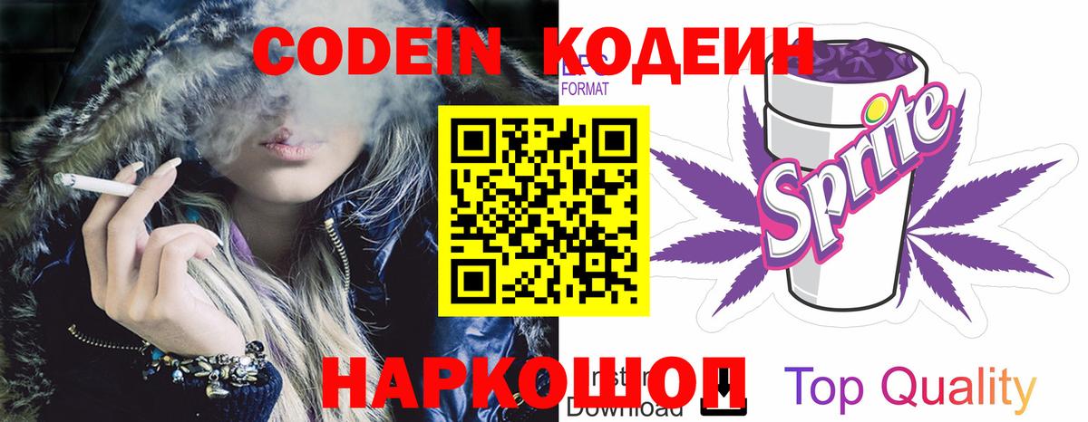 Троицк  Кодеин Purple Drank  Вход с VPN 