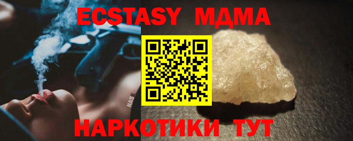 МДМА кристаллы  Вход с VPN  Троицк  МДМА VHQ 