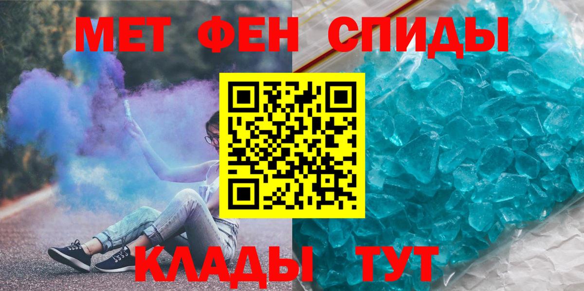 МЕТАМФЕТАМИН мет Троицк